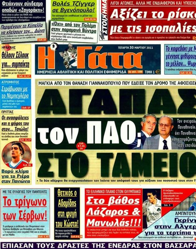 Πρωτοσέλιδο Η Γάτα
