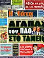 Πρωτοσέλιδο Η Γάτα 13/04/2011