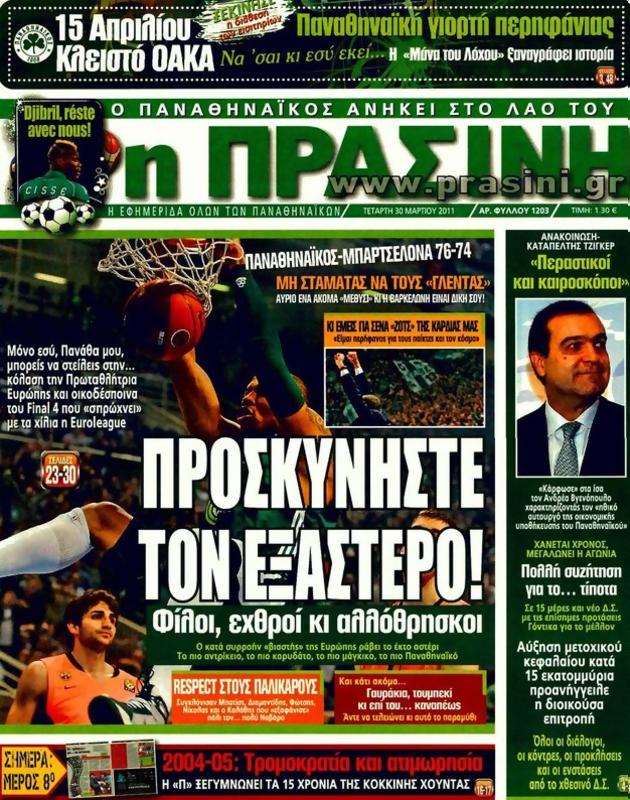 Πρωτοσέλιδο Η Πράσινη