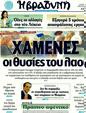 Πρωτοσέλιδο Η Βραδυνή 12/04/2011
