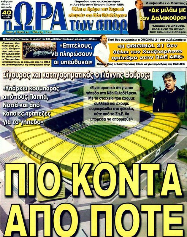 Πρωτοσέλιδο Ωρα για Σπορ
