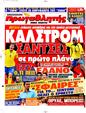 Πρωτοσέλιδο Πρωταθλητής 09/04/2011
