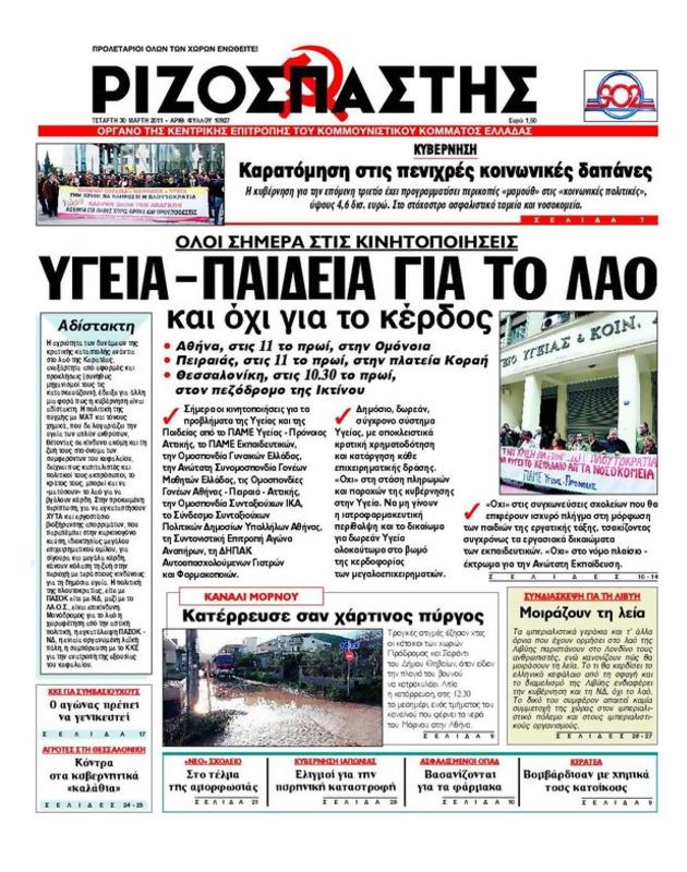 Πρωτοσέλιδο Ριζοσπάστης