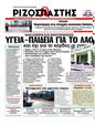 Πρωτοσέλιδο Ριζοσπάστης 10/04/2011