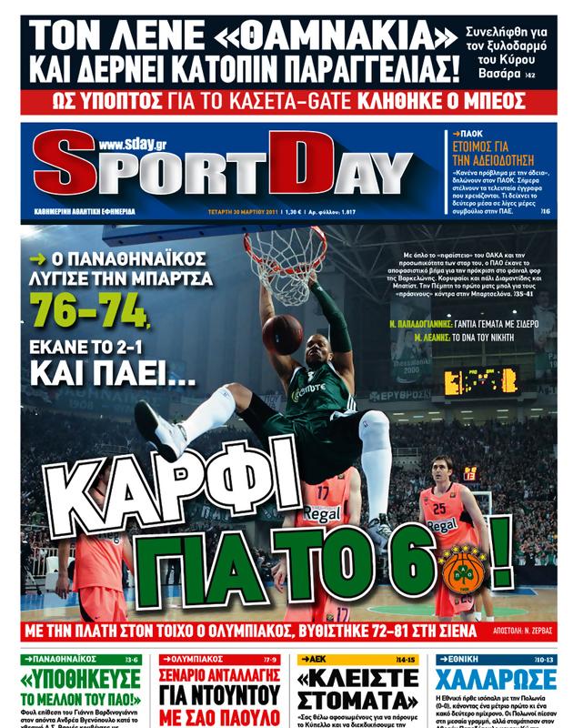 Πρωτοσέλιδο SportDay