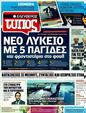 Πρωτοσέλιδο Ελεύθερος Τύπος 14/04/2011