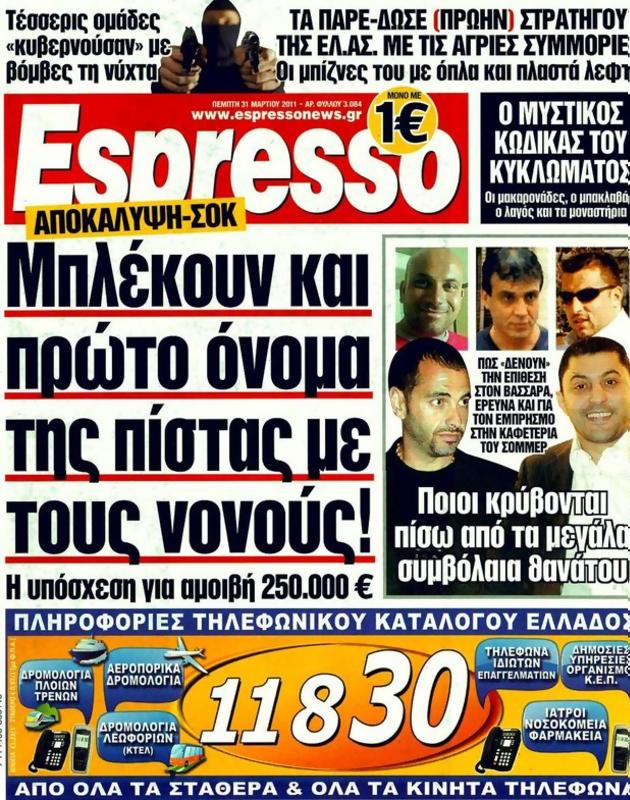 Πρωτοσέλιδο Espresso