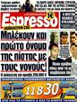 Πρωτοσέλιδο Espresso 15/04/2011