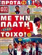 Πρωτοσέλιδο Φως των Σπορ 12/04/2011