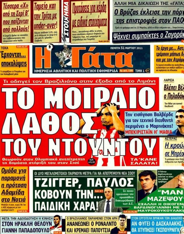 Πρωτοσέλιδο Η Γάτα