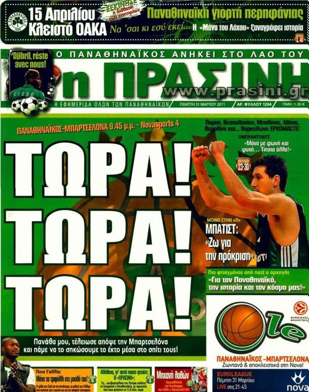 Πρωτοσέλιδο Η Πράσινη