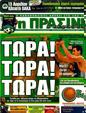 Πρωτοσέλιδο Η Πράσινη 16/04/2011