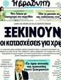 Πρωτοσέλιδο Η Βραδυνή 12/04/2011