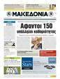 Πρωτοσέλιδο Μακεδονία 14/04/2011