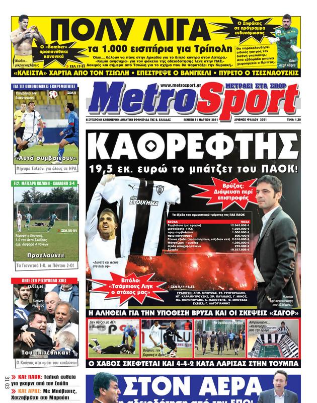 Πρωτοσέλιδο MetroSport