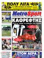 Πρωτοσέλιδο MetroSport 11/04/2011