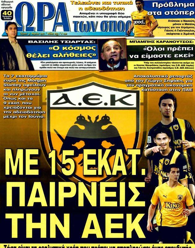 Πρωτοσέλιδο Ωρα για Σπορ