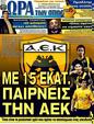 Πρωτοσέλιδο Ωρα για Σπορ 14/04/2011