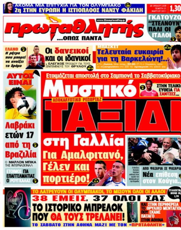 Πρωτοσέλιδο Πρωταθλητής