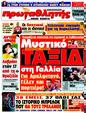 Πρωτοσέλιδο Πρωταθλητής 09/04/2011