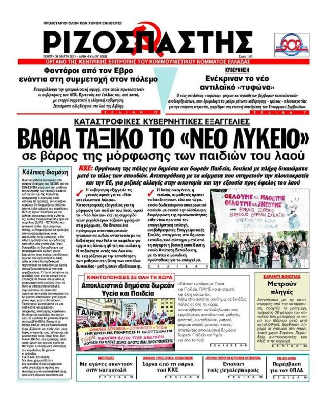 Πρωτοσέλιδο Ριζοσπάστης