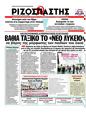 Πρωτοσέλιδο Ριζοσπάστης 10/04/2011