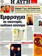 Πρωτοσέλιδο Αυγή 05/04/2011