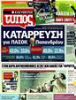 Πρωτοσέλιδο Ελεύθερος Τύπος 14/04/2011
