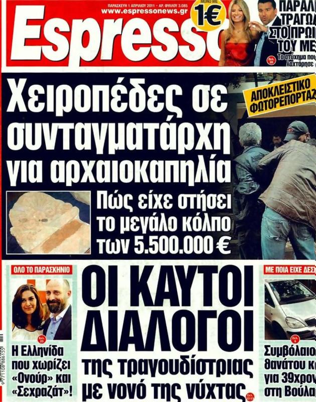 Πρωτοσέλιδο Espresso