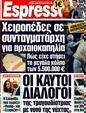 Πρωτοσέλιδο Espresso 15/04/2011