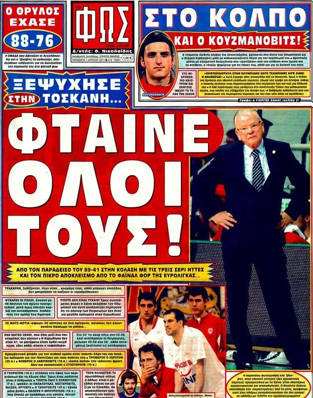 Πρωτοσέλιδο Φως των Σπορ