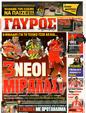 Πρωτοσέλιδο Γαύρος 06/04/2011