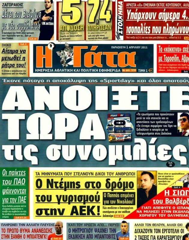 Πρωτοσέλιδο Η Γάτα