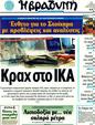 Πρωτοσέλιδο Η Βραδυνή 17/04/2011