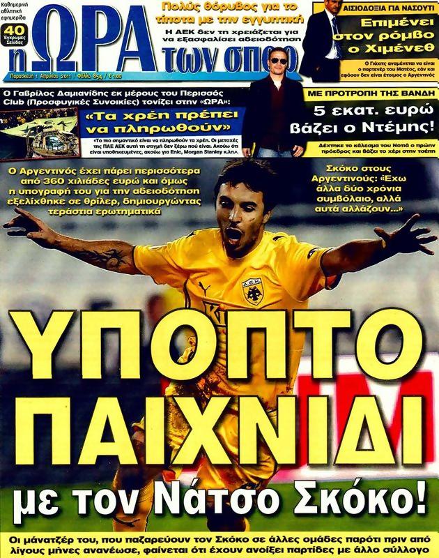 Πρωτοσέλιδο Ωρα για Σπορ
