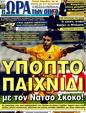 Πρωτοσέλιδο Ωρα για Σπορ 17/04/2011