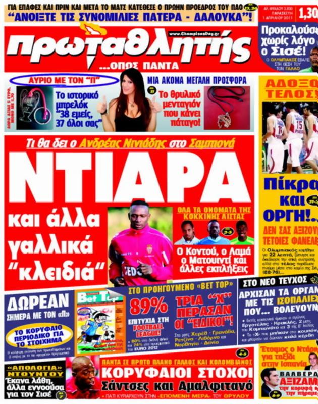 Πρωτοσέλιδο Πρωταθλητής