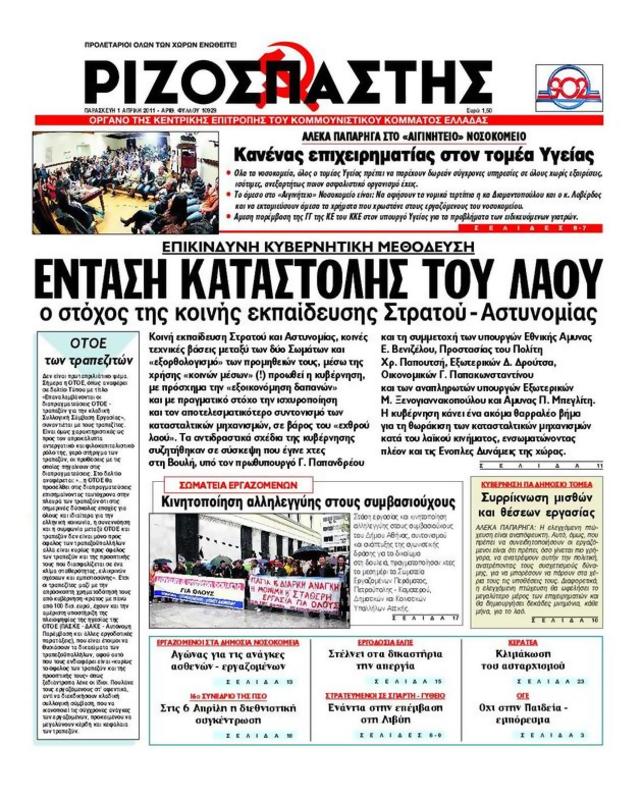 Πρωτοσέλιδο Ριζοσπάστης