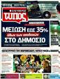 Πρωτοσέλιδο Ελεύθερος Τύπος 17/04/2011