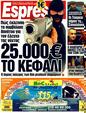 Πρωτοσέλιδο Espresso 15/04/2011