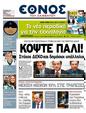 Πρωτοσέλιδο Έθνος 11/04/2011