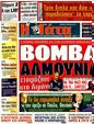 Πρωτοσέλιδο Η Γάτα 19/04/2011