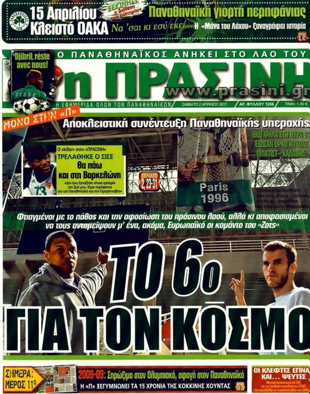 Πρωτοσέλιδο Η Πράσινη
