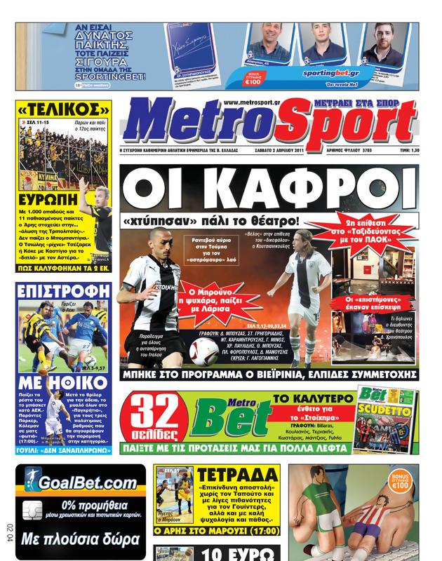 Πρωτοσέλιδο MetroSport