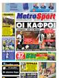 Πρωτοσέλιδο MetroSport 11/04/2011