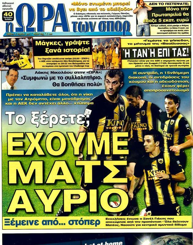 Πρωτοσέλιδο Ωρα για Σπορ