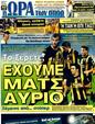 Πρωτοσέλιδο Ωρα για Σπορ 17/04/2011