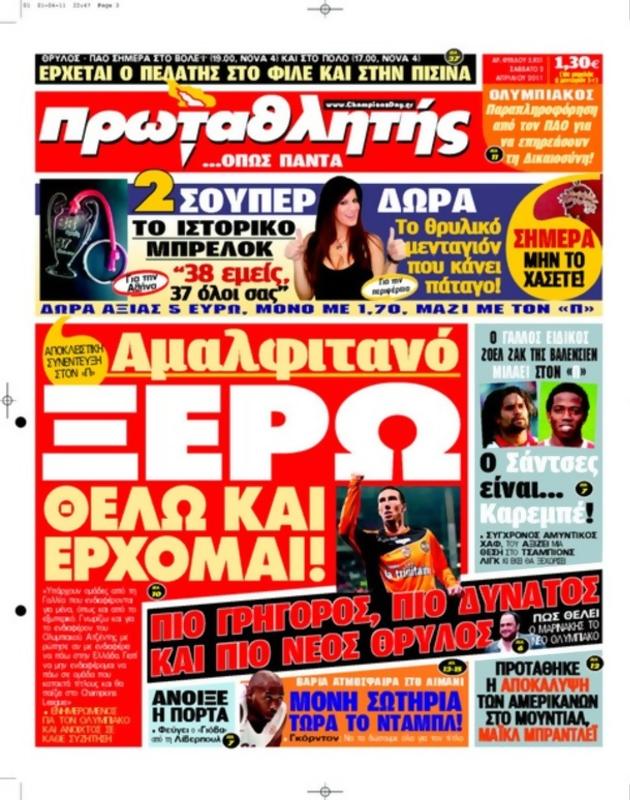 Πρωτοσέλιδο Πρωταθλητής