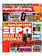 Πρωτοσέλιδο Πρωταθλητής 15/04/2011