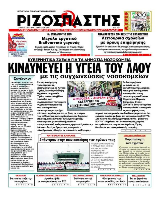 Πρωτοσέλιδο Ριζοσπάστης